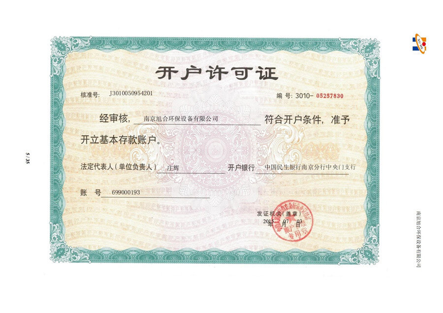 開戶許可證