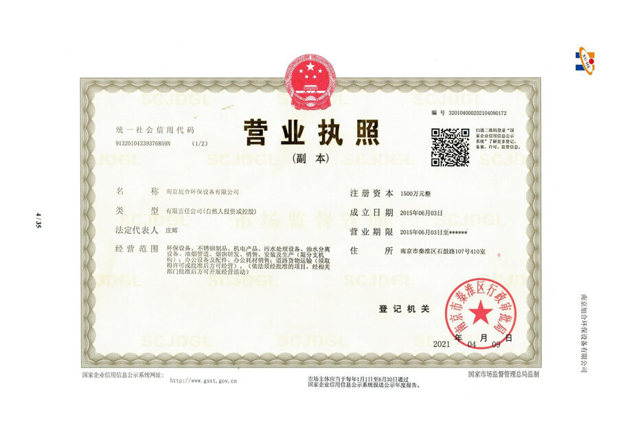 營業執照