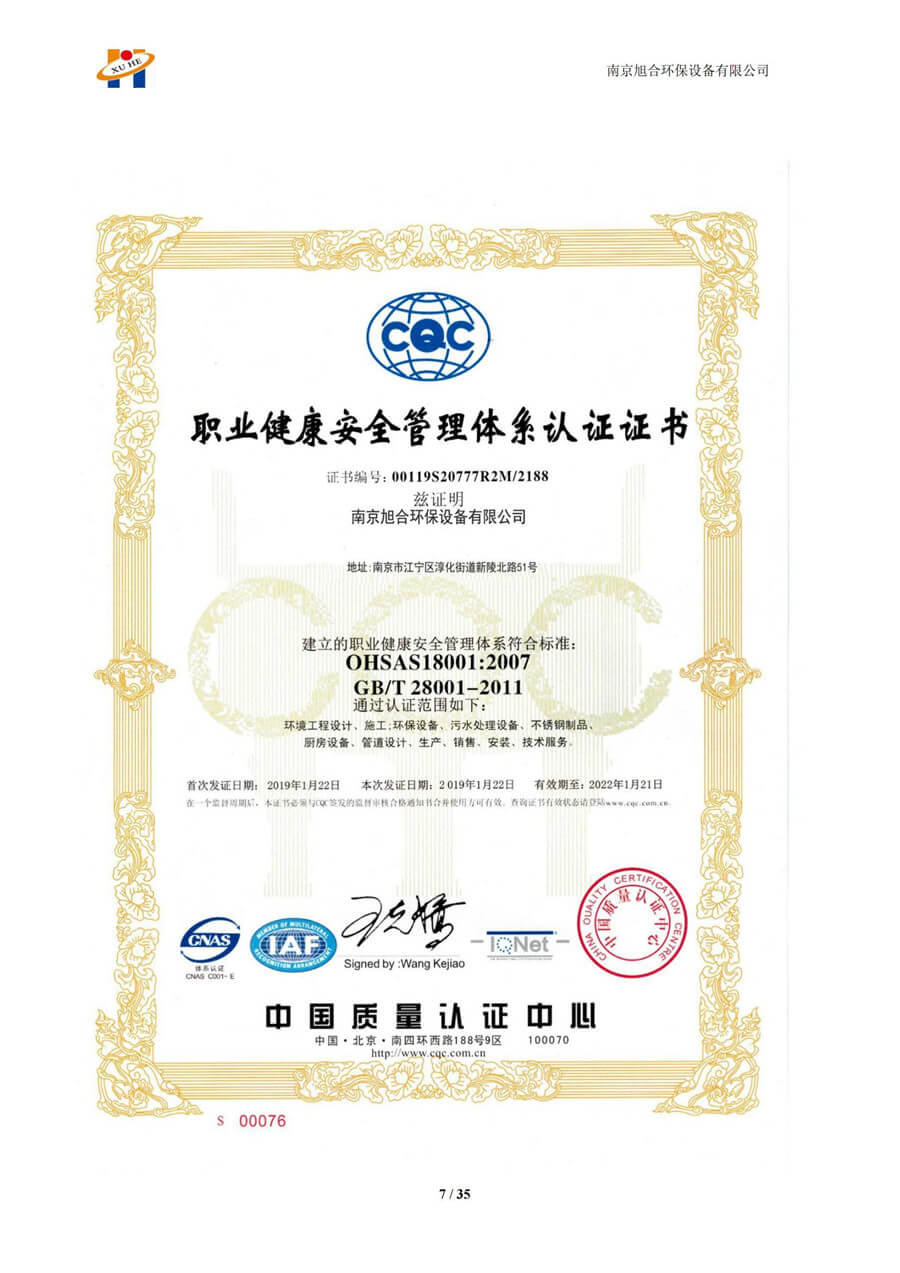職業健康安全管理體系認證證書