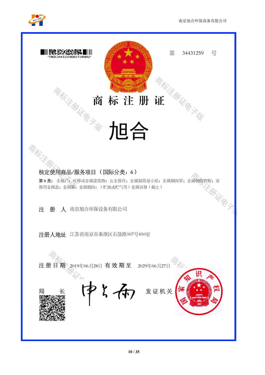 商標注冊證