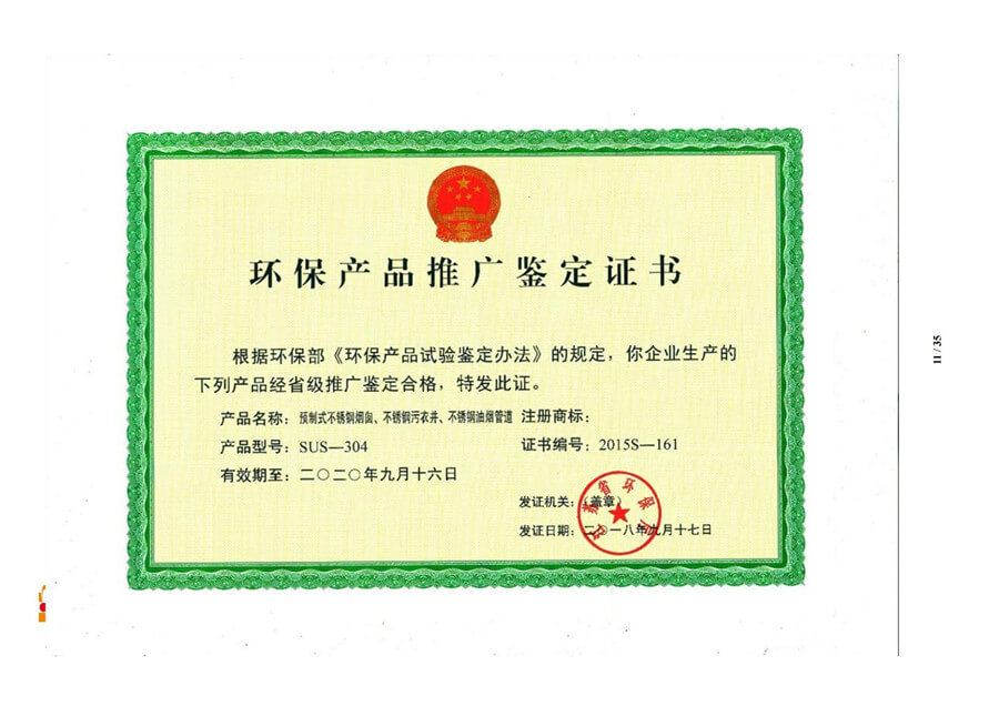 環保產品推廣鑒定證書