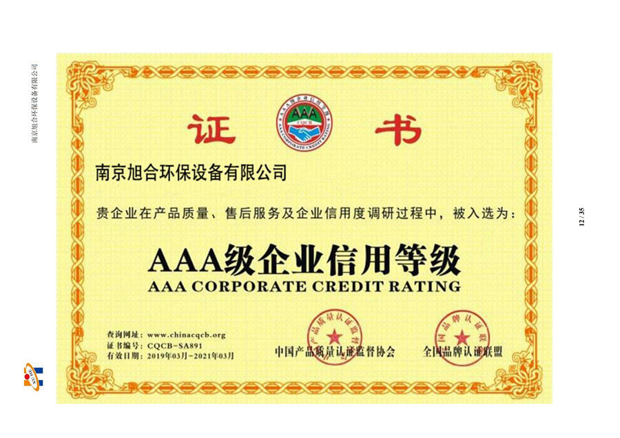 AAA級企業信用等級