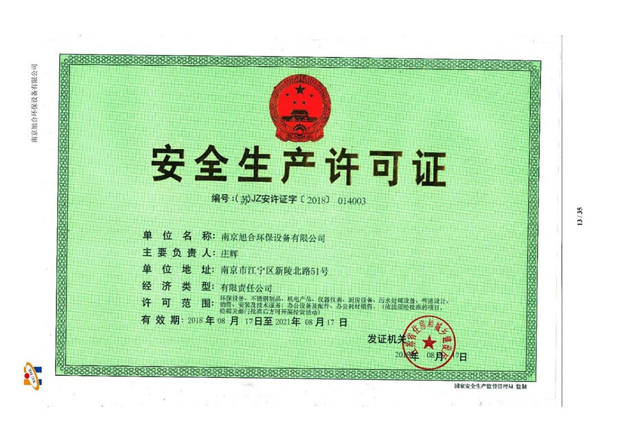 安全生產許可證